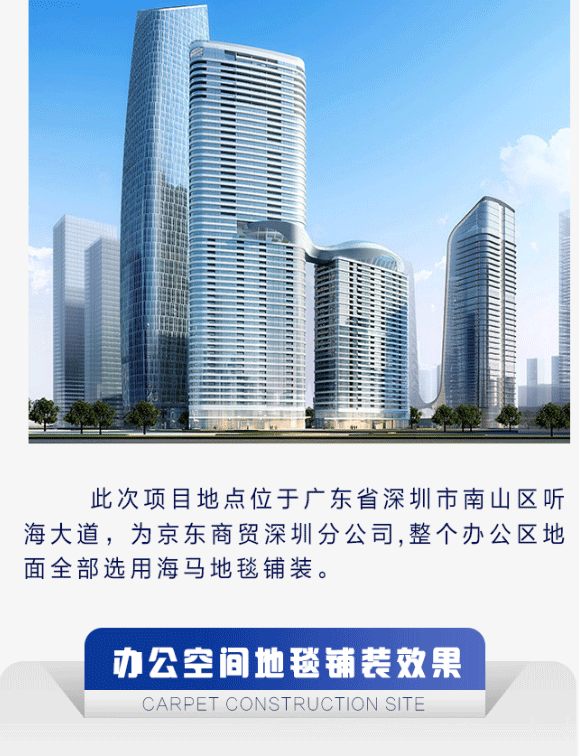 【海馬地毯工程案例】京東商貿(mào)有限公司(深圳)_03.gif